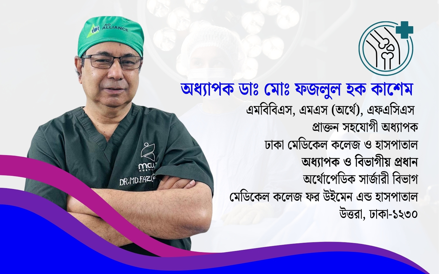 Prof. Dr. Md. Fazlul Haque Qasem mobile slider 2